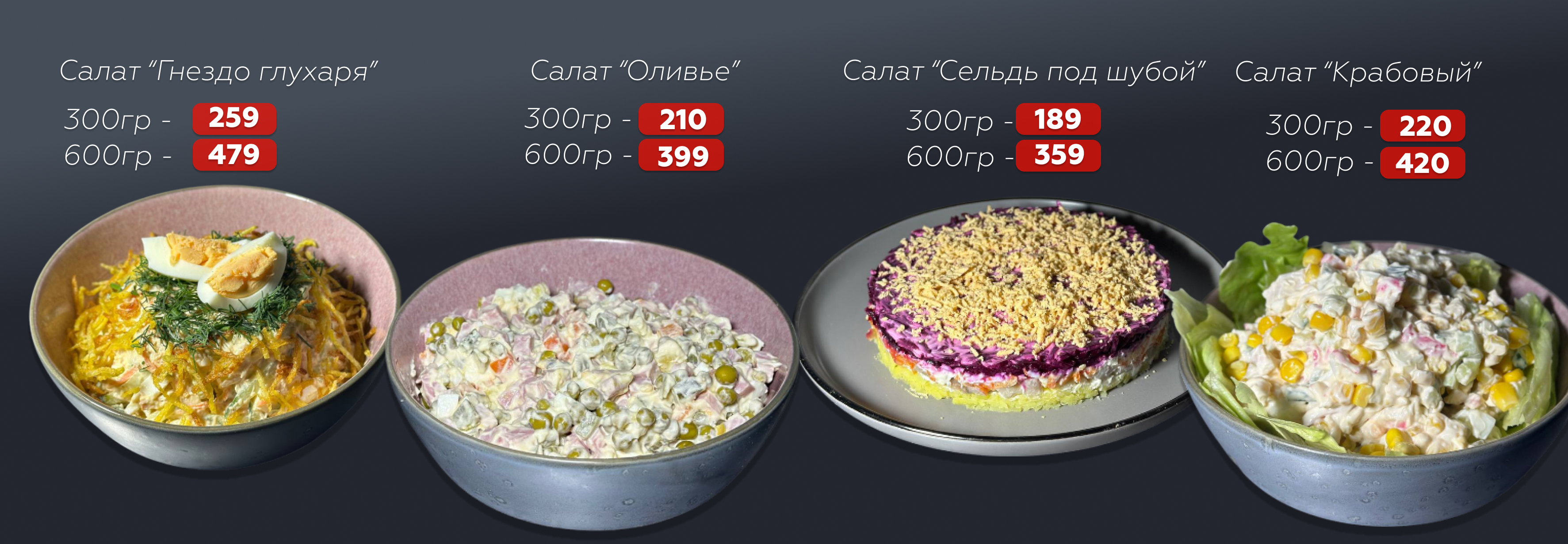 Салаты к празднику