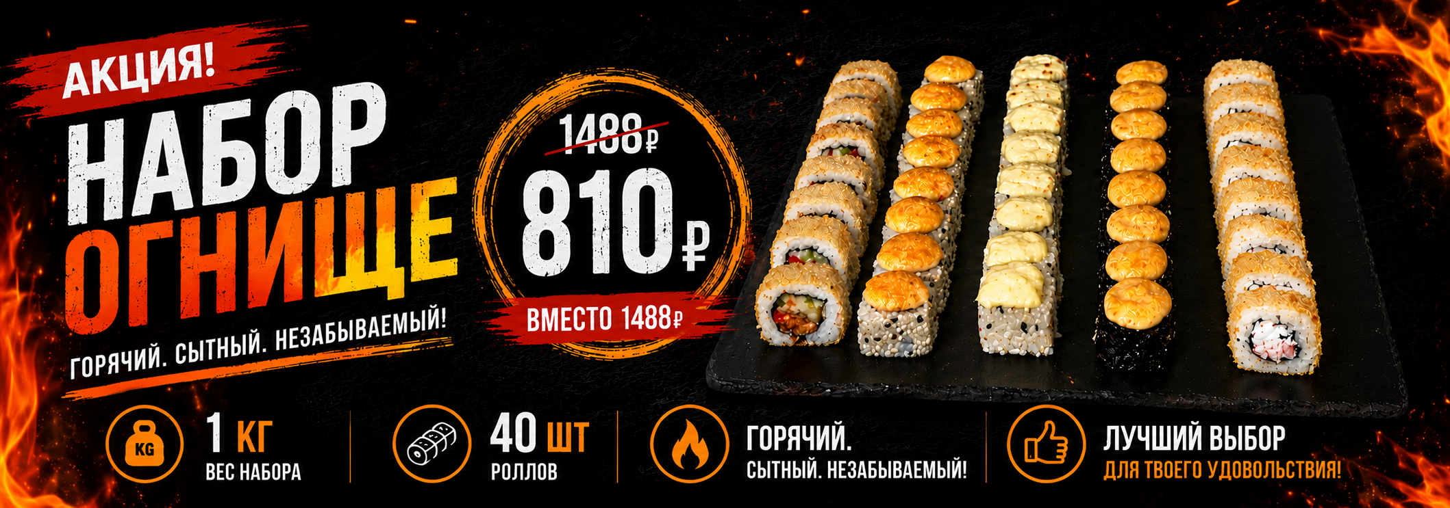 «Огнище» — 40 шт за 810 ₽