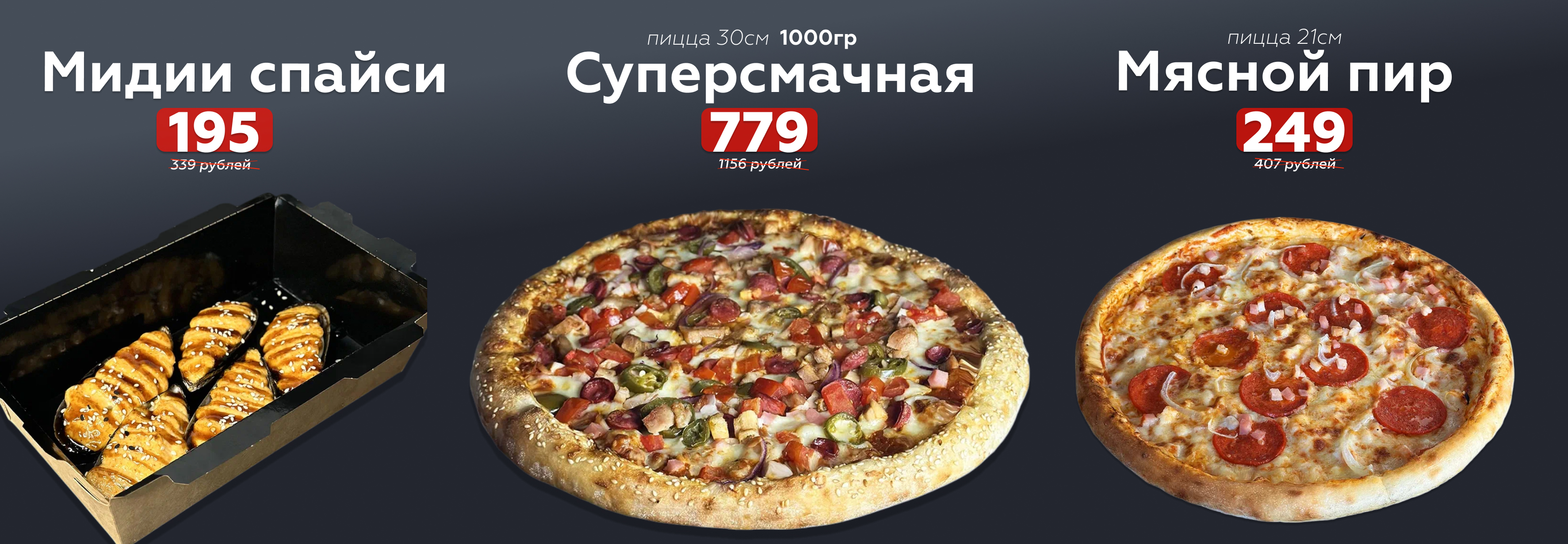 Закуски и пиццы