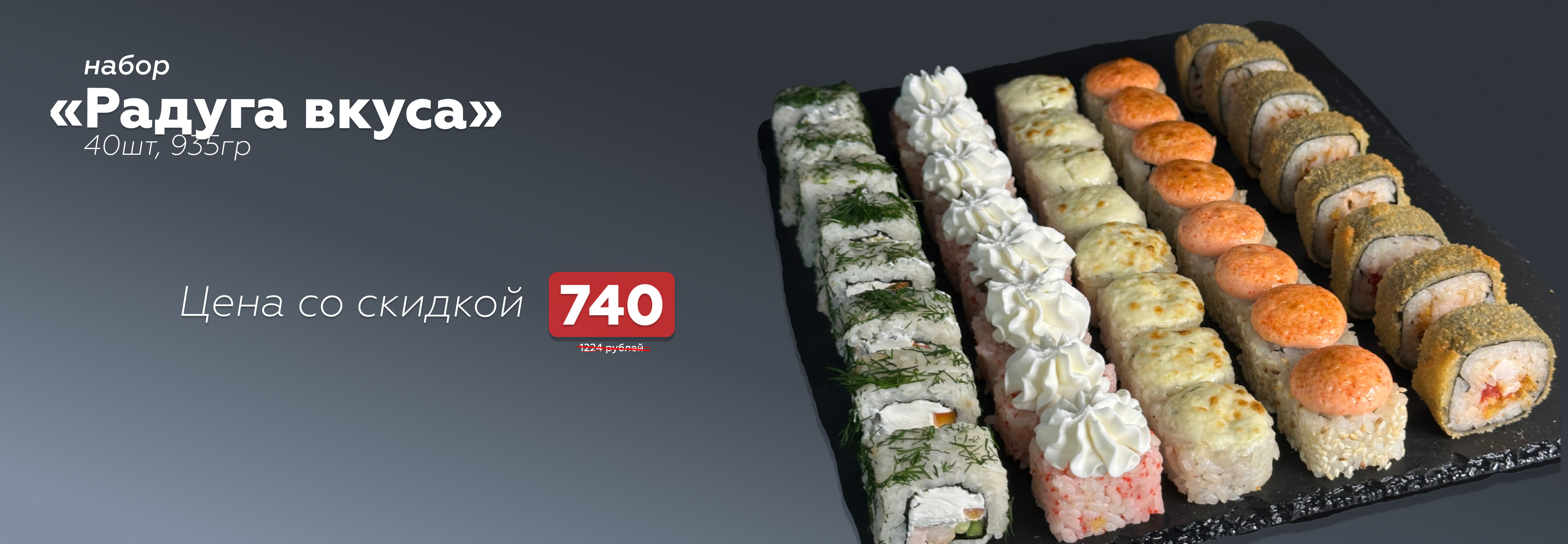 Набор «Радуга вкуса»