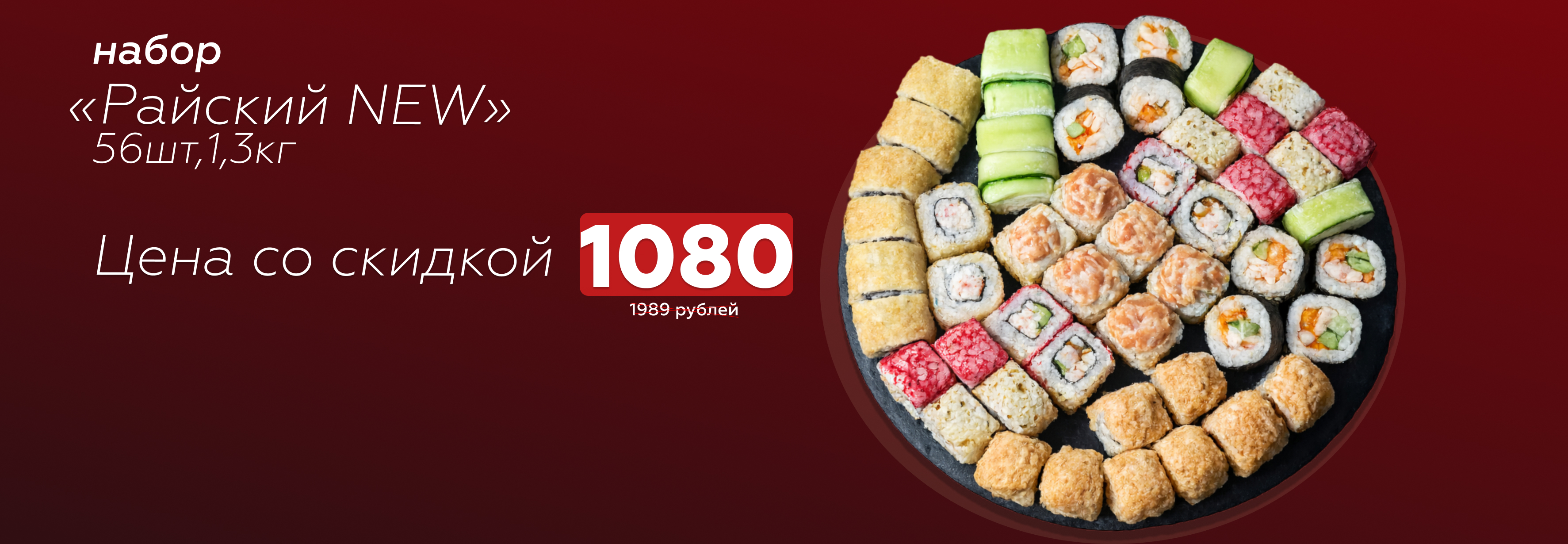 Набор «Райский NEW»