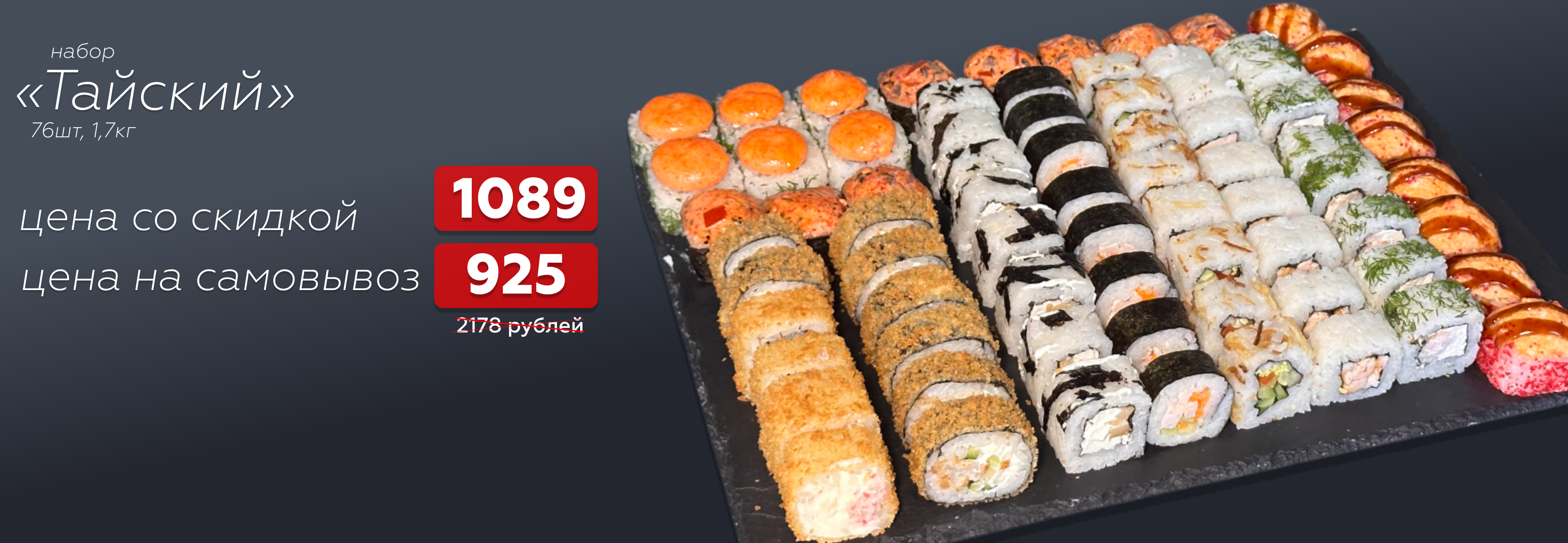 Набор «Тайский»