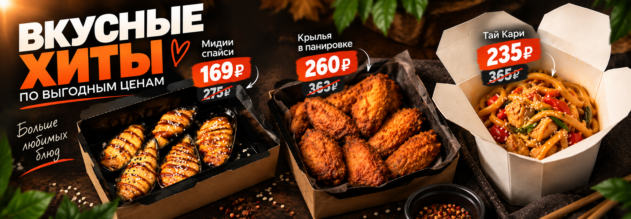 Вкусные хиты