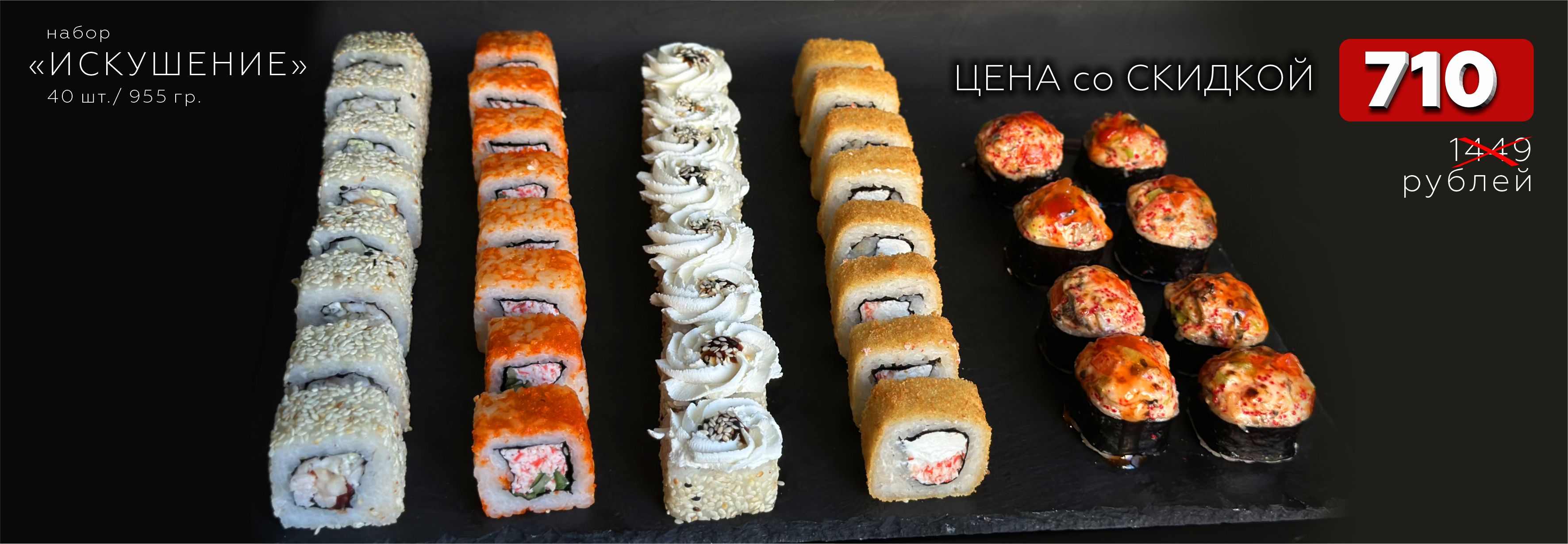 Набор «Искушение»