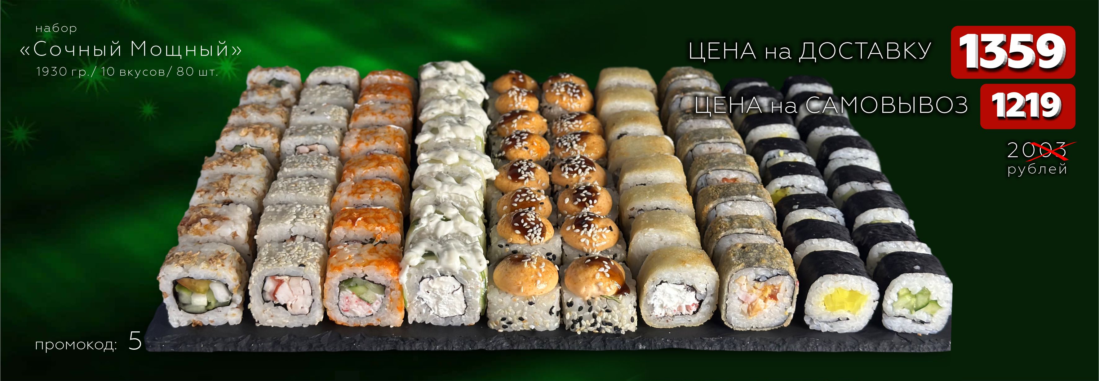 Набор «Сочный Мощный»