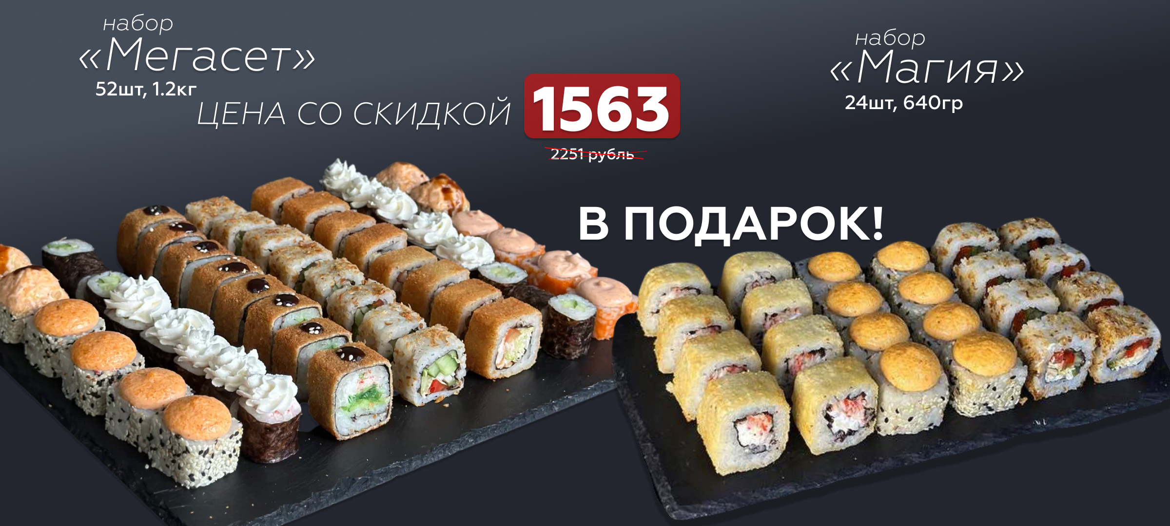 Сет «Мегасет»