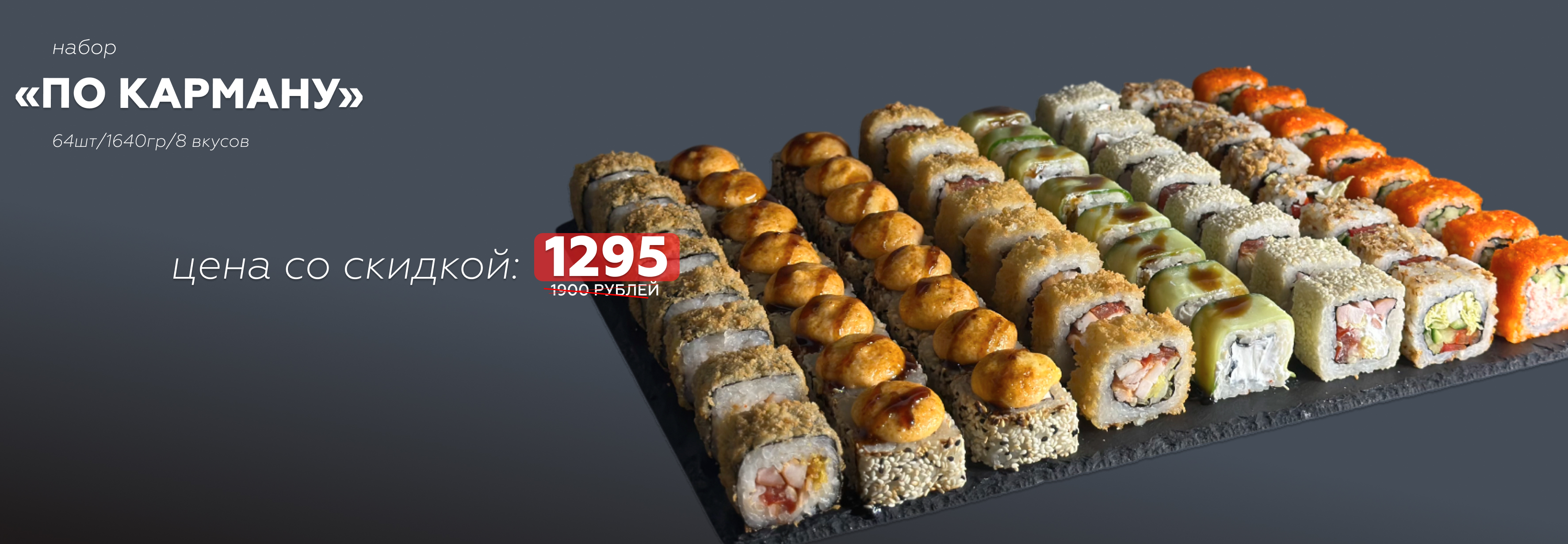 Набор «По карману»