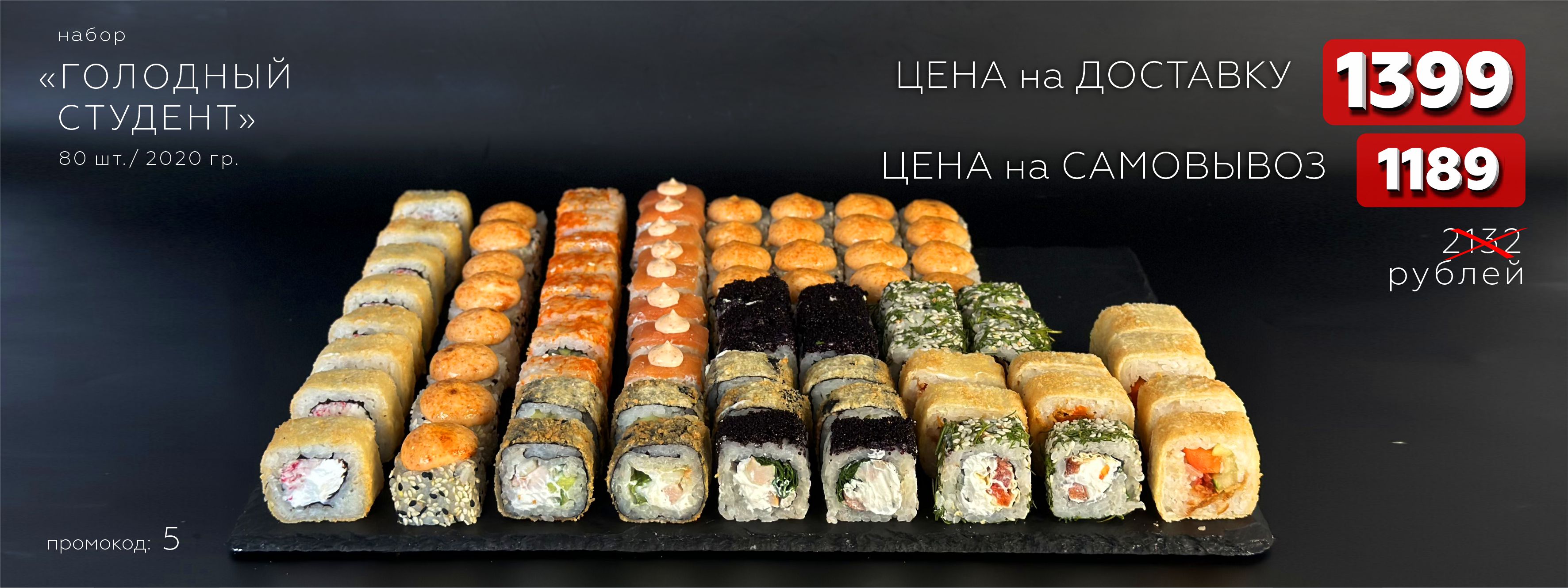 Набор «Голодный студент»