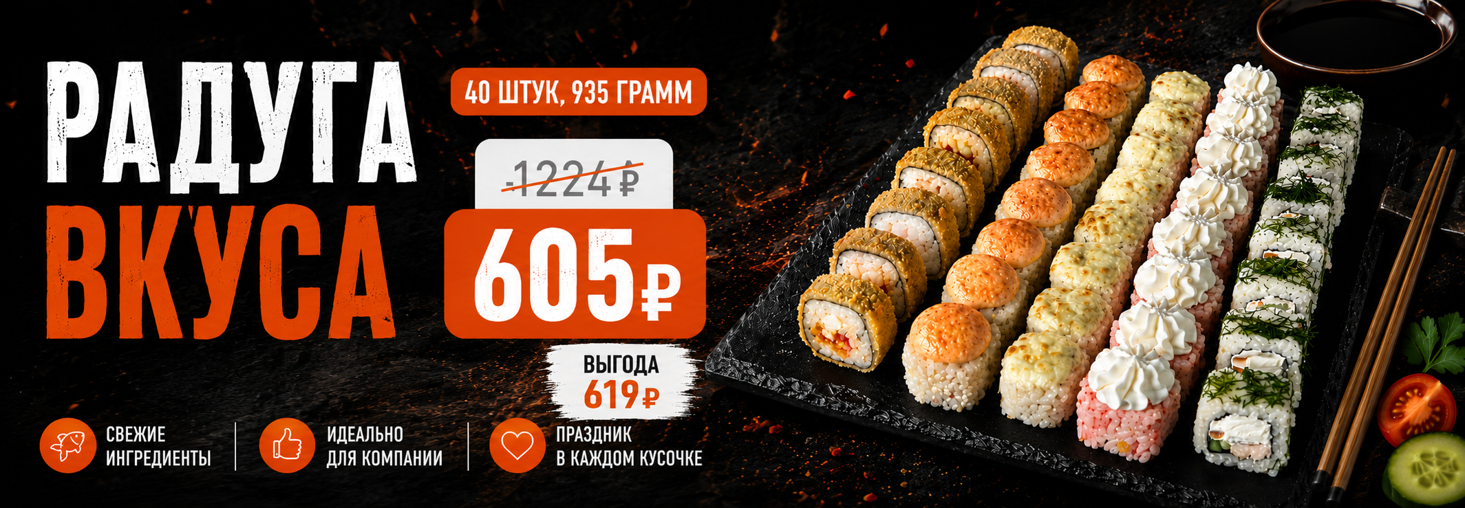Набор «Радуга вкуса»