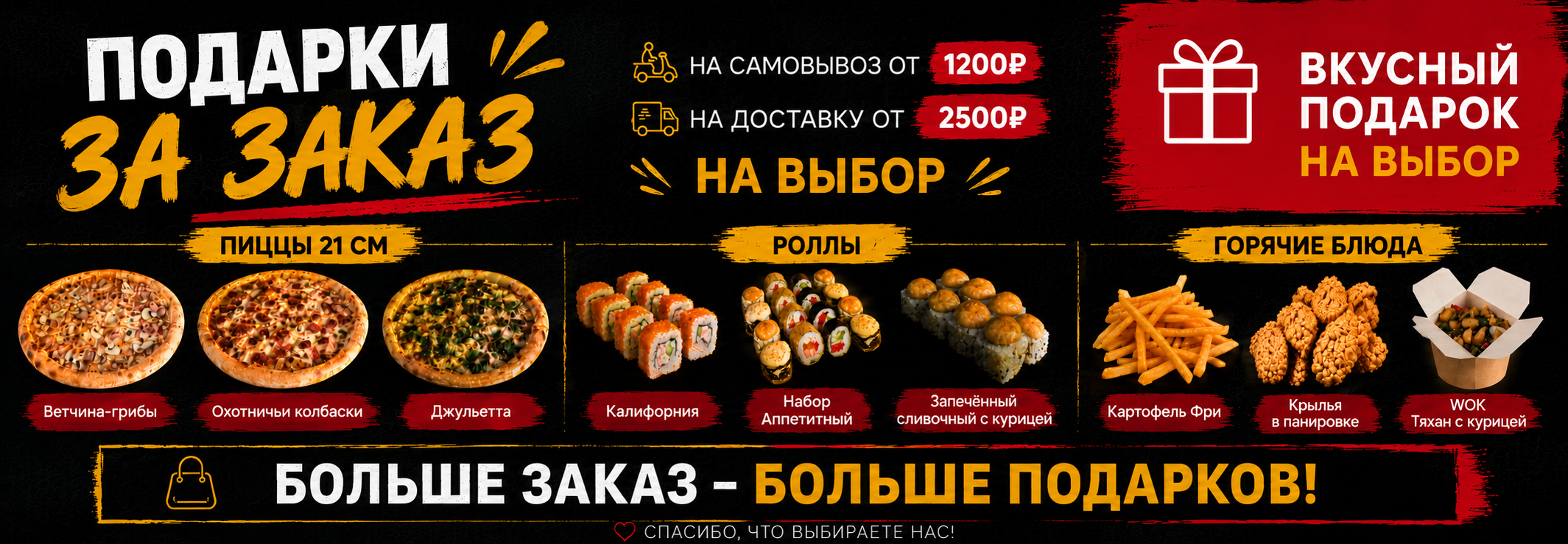 ПОДАРКИ ЗА ЗАКАЗ