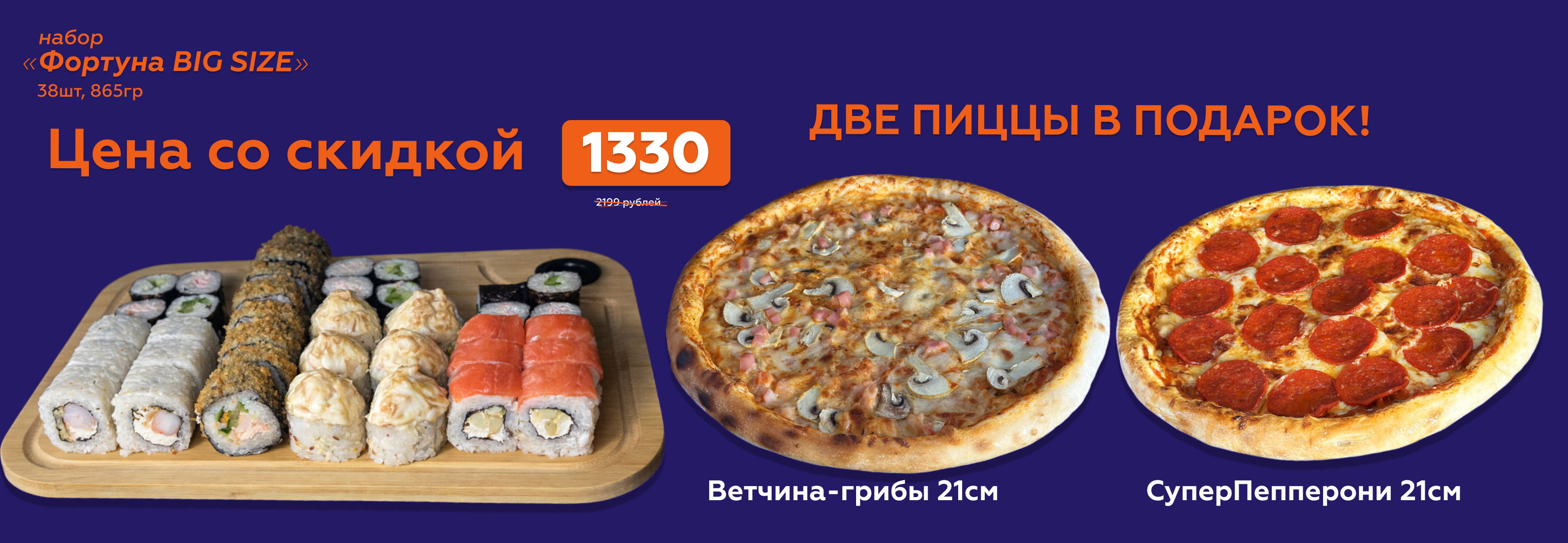 Фортуна BIG SIZE