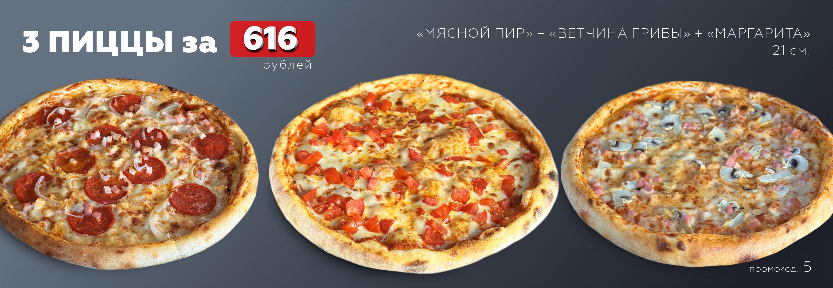 Набор пицц