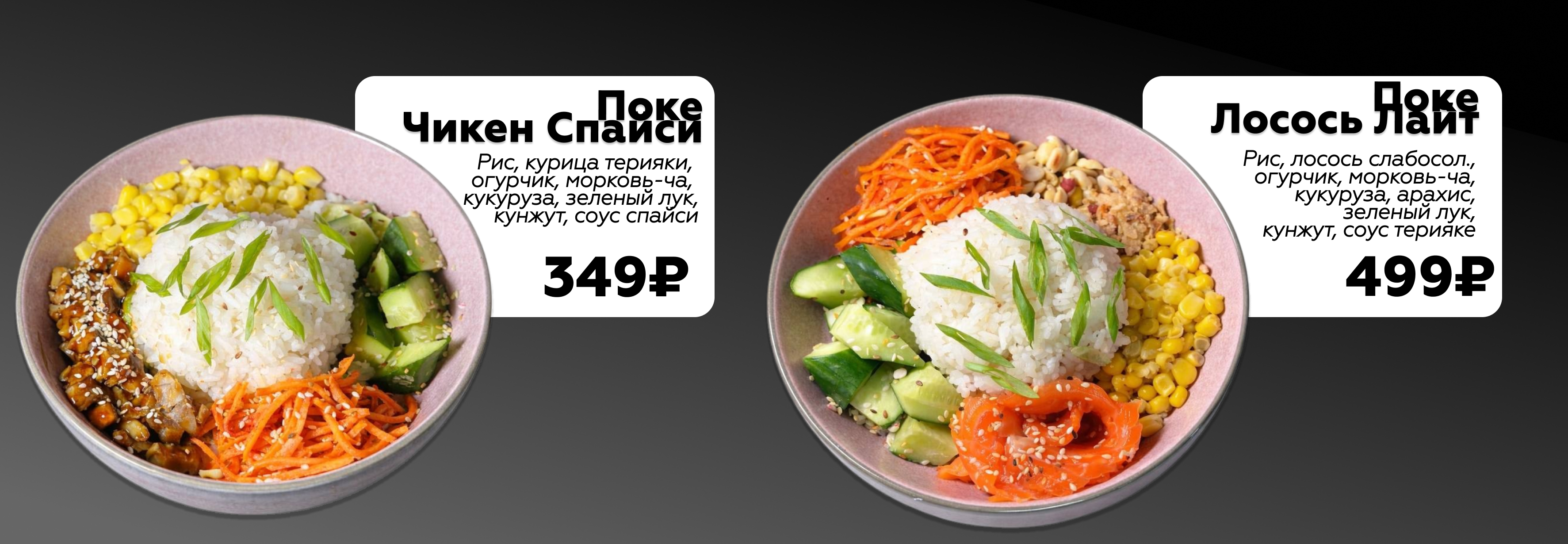 Новинка - поке