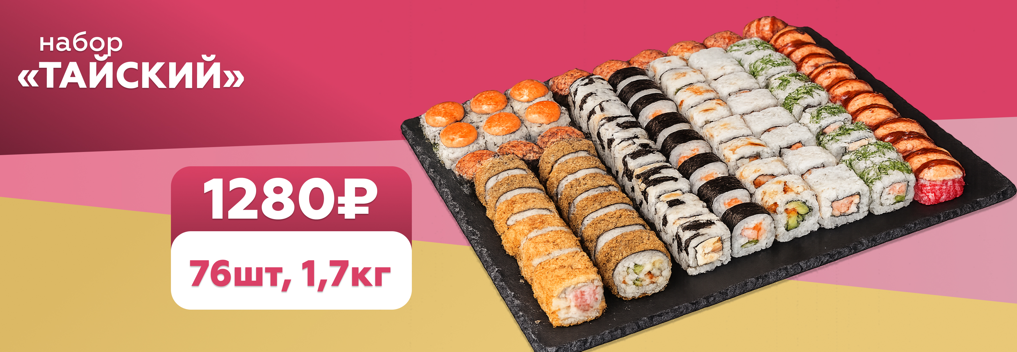 Набор «Тайский»