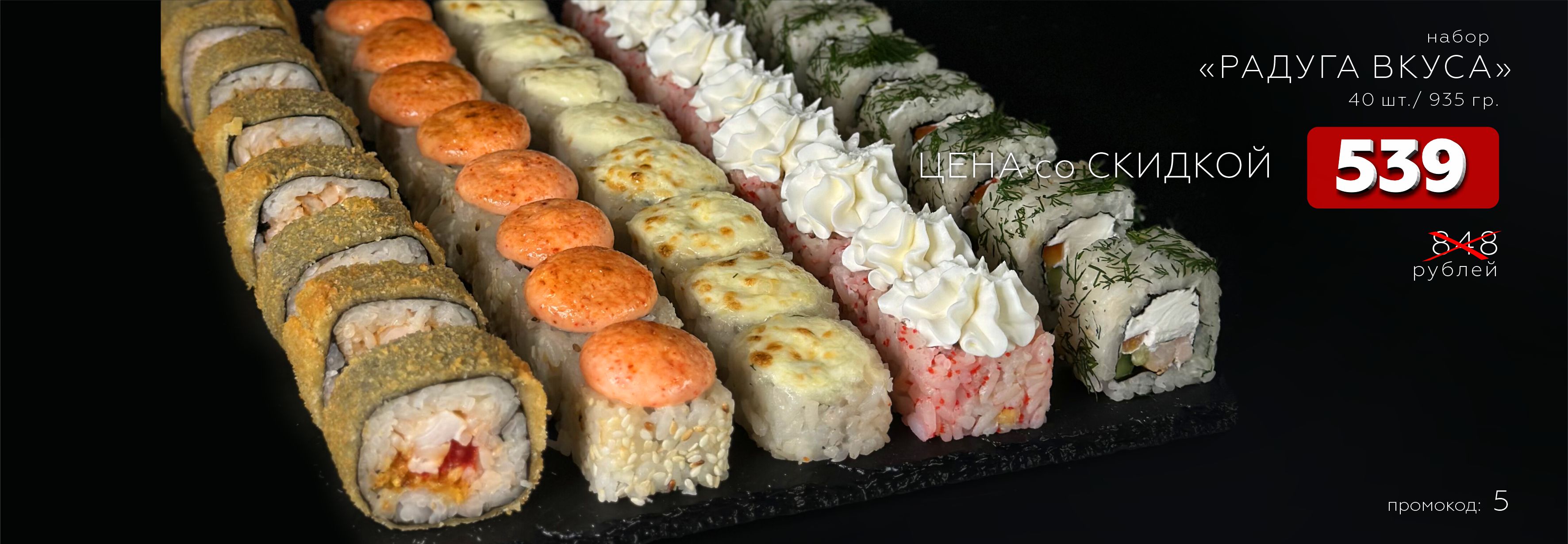 Набор «Радуга вкуса»