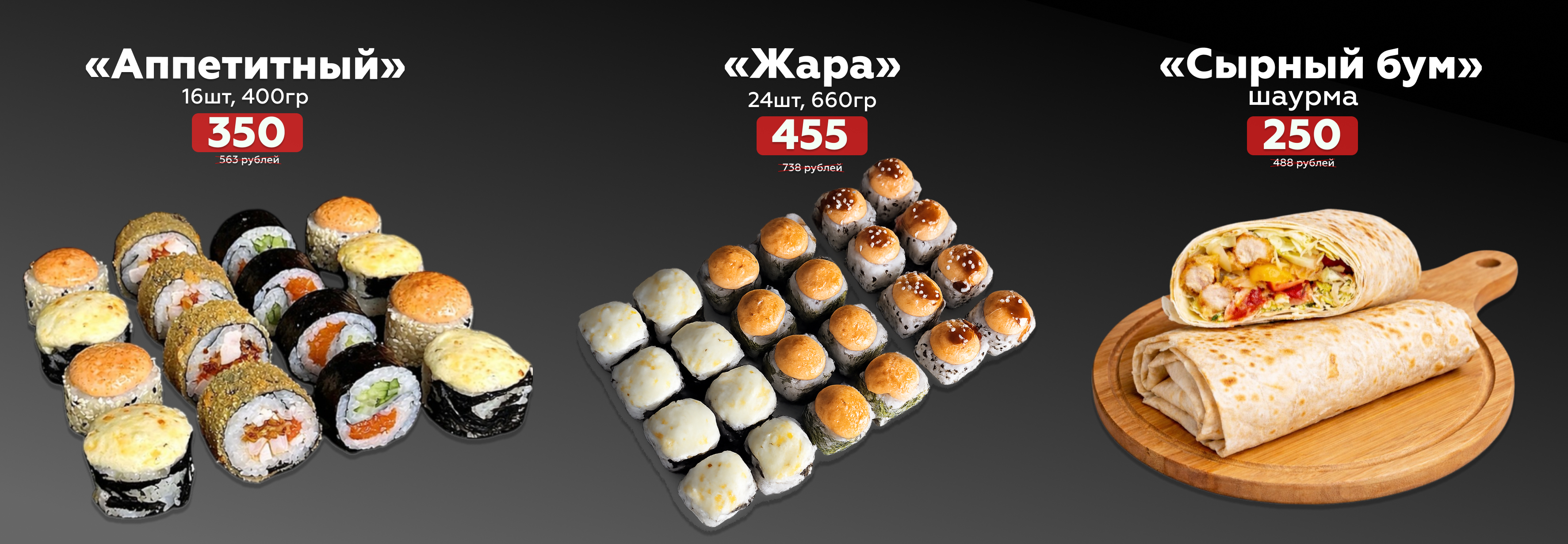 Горячая акция